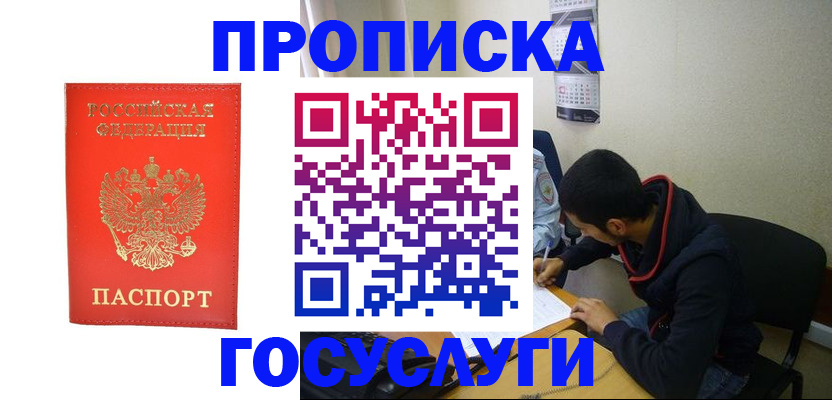 прописка для школы в Тюмени